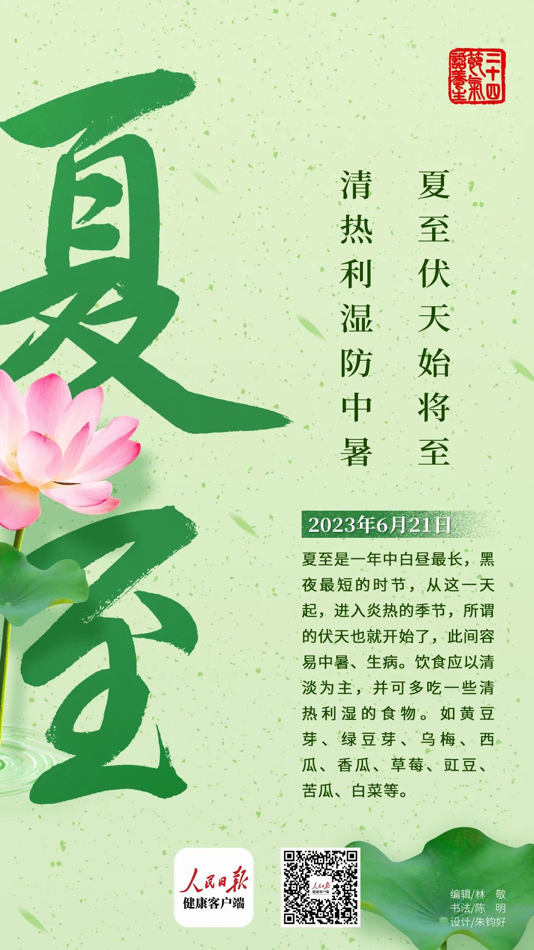 夏至是一年中養(yǎng)生的關(guān)鍵點(diǎn)！8個(gè)養(yǎng)生秘訣讓你健康一整夏！